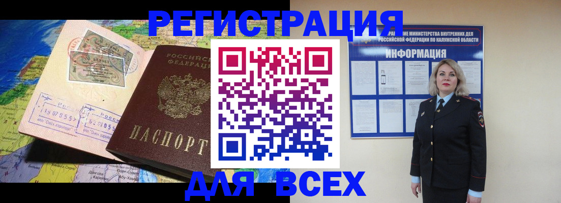 купить прописку в Стародубе