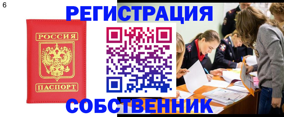 временная регистрация в Стародубе