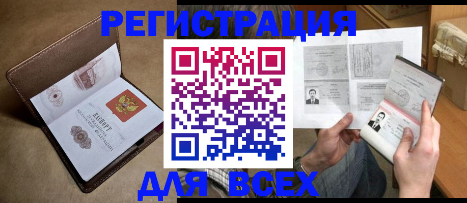 временная регистрация поиск в Стародубе